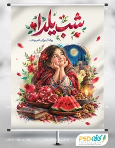 بنر شب یلدا لایه باز