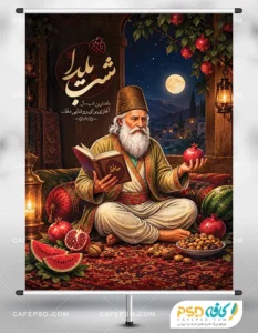 دانلود پوستر شب یلدا