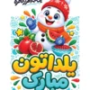 دانلود طرح بنر یلدا