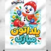 دانلود طرح بنر یلدا