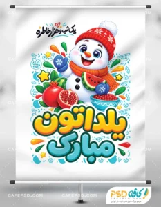 دانلود طرح بنر یلدا