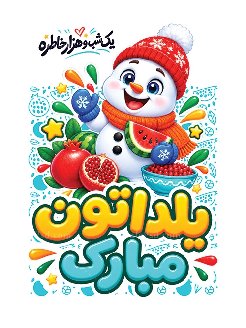 دانلود طرح بنر یلدا