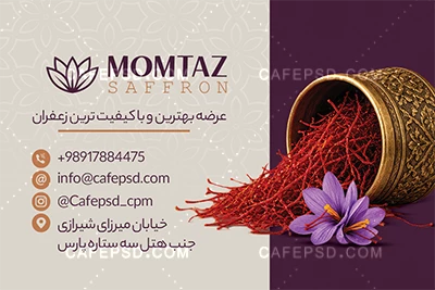 طرح لایه باز کارت ویزیت زعفران