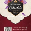 کارت ویزیت زعفران لایه باز