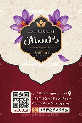 کارت ویزیت زعفران لایه باز