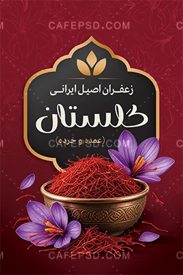 کارت ویزیت زعفران لایه باز