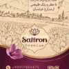 کارت ویزیت لایه باز زعفران