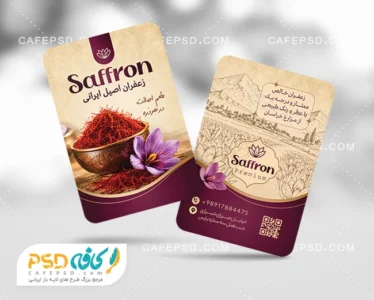 کارت ویزیت زعفران فروشی