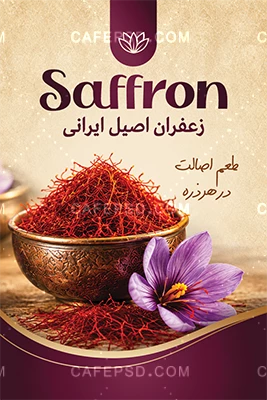 نمونه کارت ویزیت زعفران