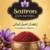 نمونه کارت ویزیت زعفران فروشی