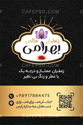 نمونه کارت ویزیت زعفران فروشی