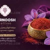 طرح لایه باز کارت ویزیت زعفران