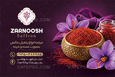 طرح لایه باز کارت ویزیت زعفران