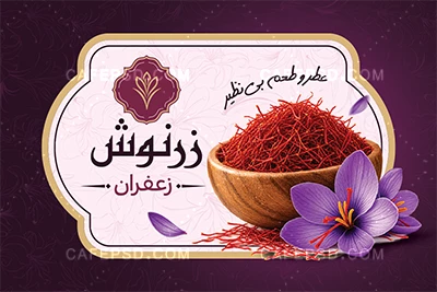 طرح لایه باز کارت ویزیت زعفران