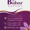 طرح کارت ویزیت زعفران فروشی