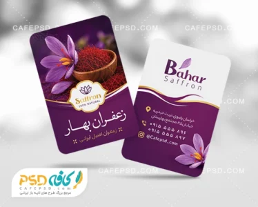 طرح کارت ویزیت زعفران فروشی