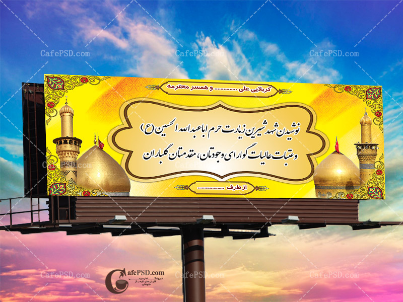 بنر خیر مقدم کربلا