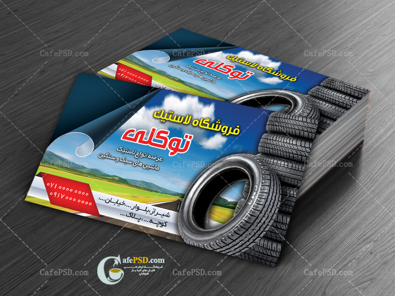 کارت ویزیت رینگ و لاستیک
