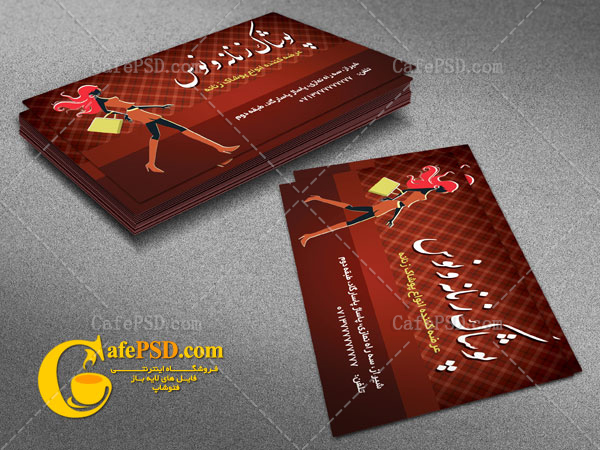 کارت ویزیت بوتیک