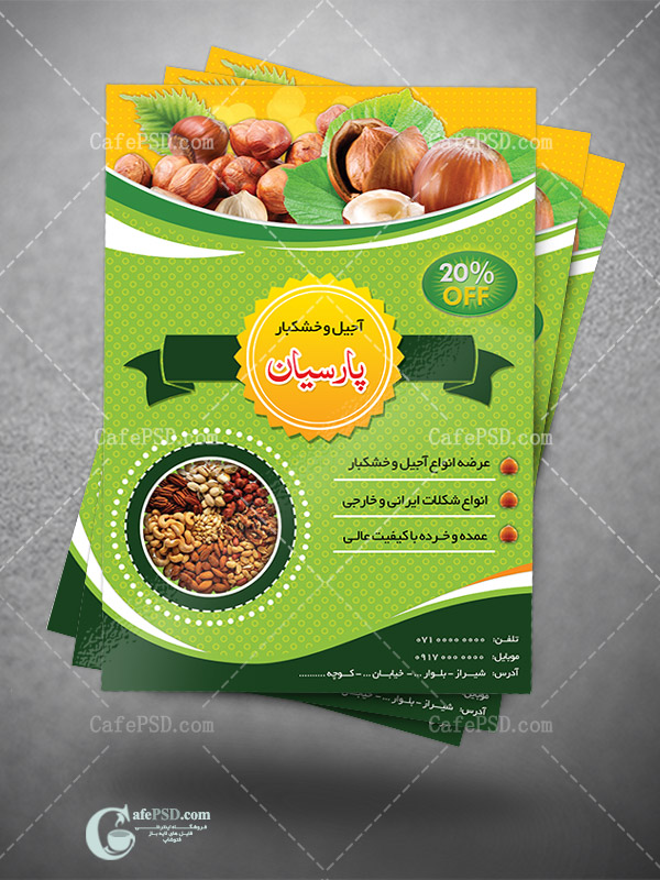 تراکت آجیل و خشکبار