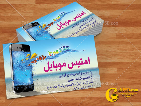 کارت ویزیت فروشگاه موبایل