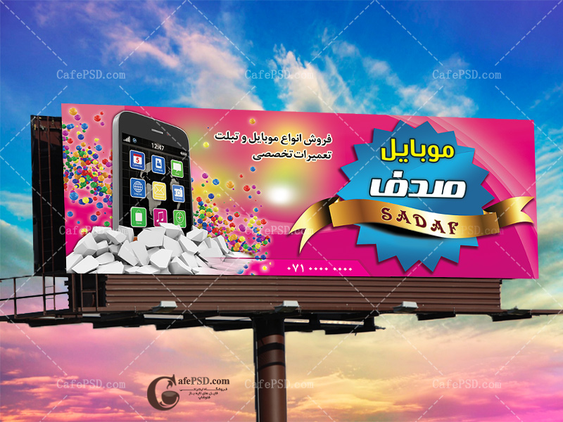 بنر فروشگاه موبایل