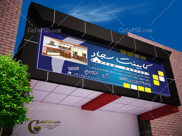 بنر PSD کابینت سازی
