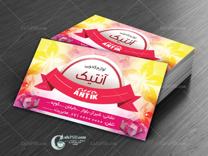 کارت ویزیت لوازم کادویی
