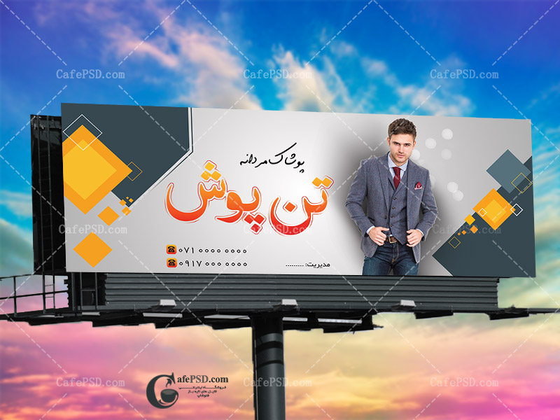 بنر پوشاک مردانه