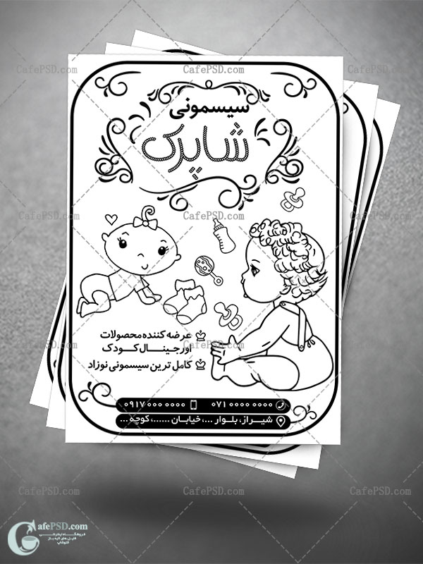 تراکت سیاه سفید سیسمونی