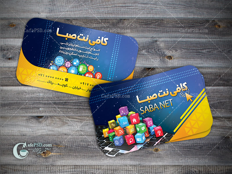 کارت ویزیت لایه باز کافی نت