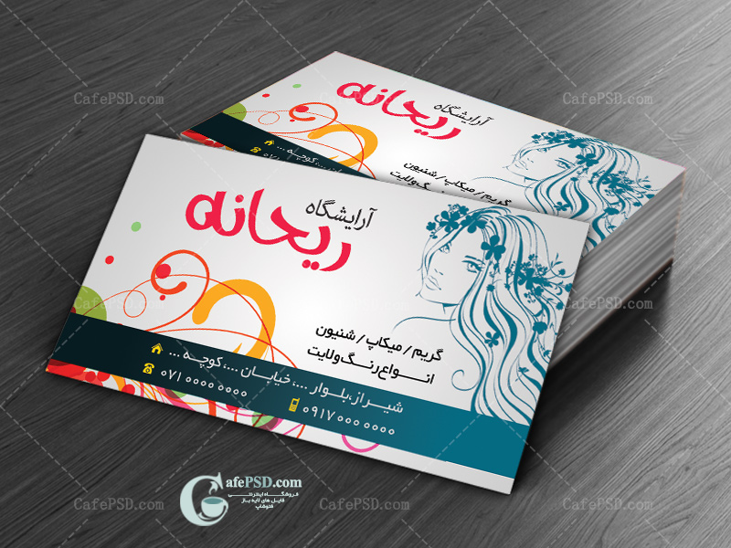 کارت ویزیت سالن زیبایی