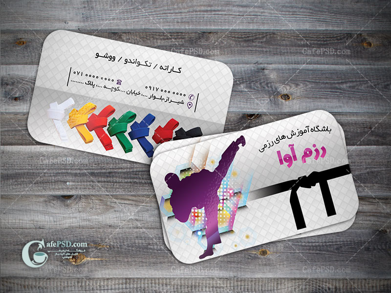 کارت ویزیت باشگاه رزمی