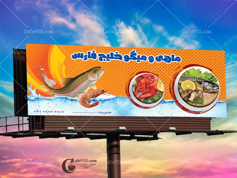 بنر میگو و ماهی فروشی