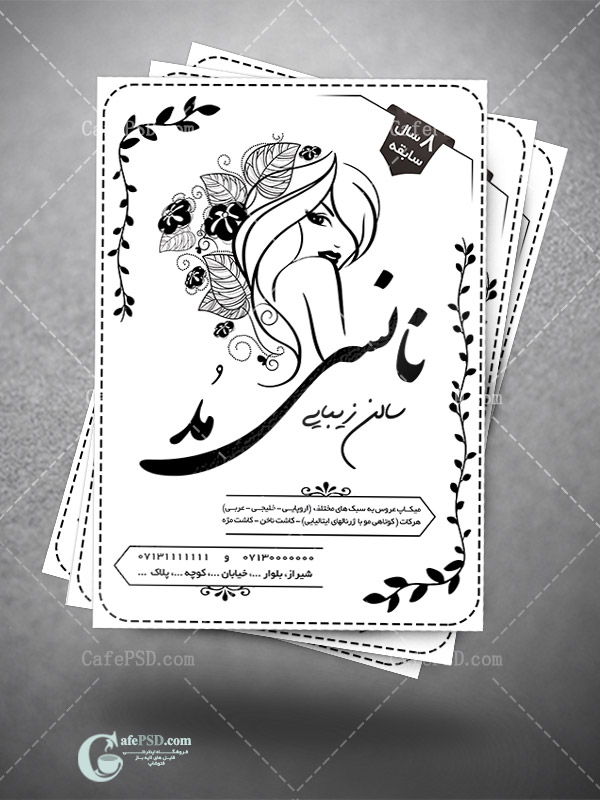 تراکت ریسو سالن آرایش و زیبایی