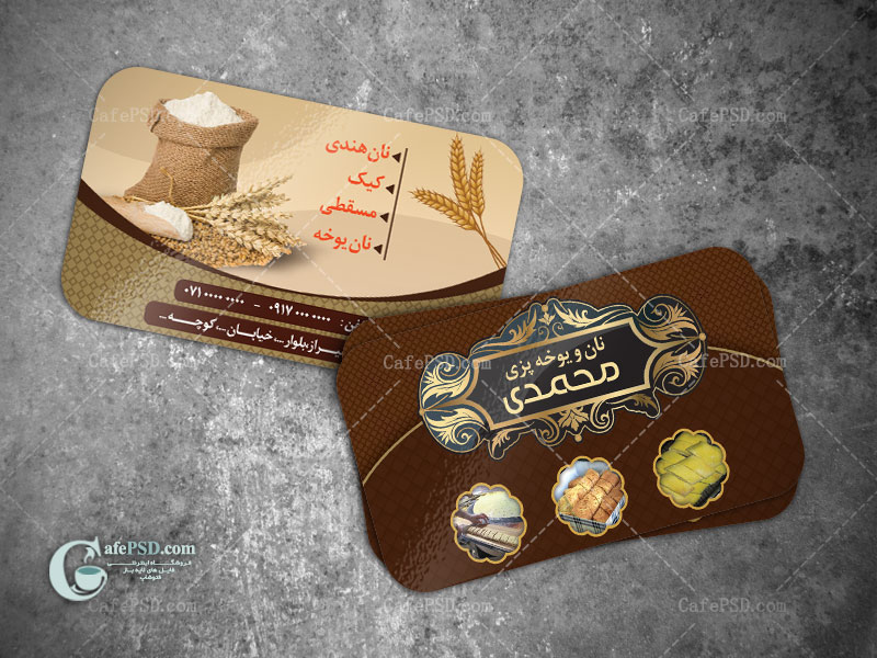 کارت ویزیت یوخه پزی