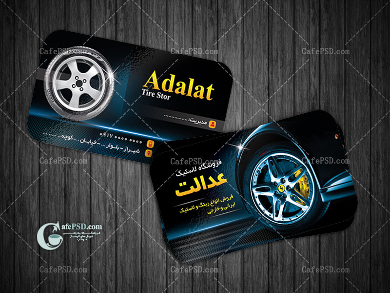 کارت ویزیت لاستیک فروشی