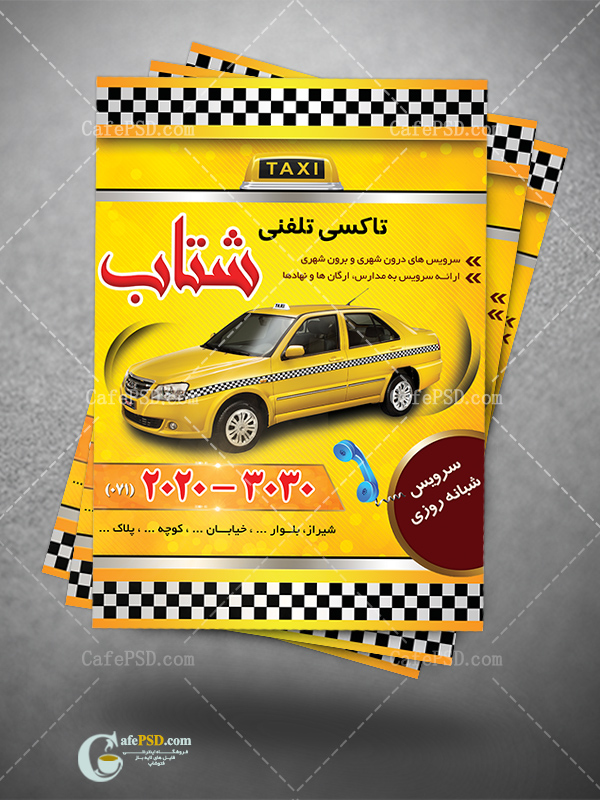 تراکت تاکسی تلفنی