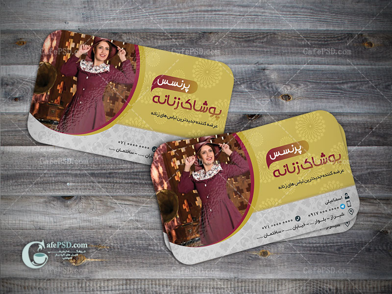 کارت ویزیت پوشاک زنانه