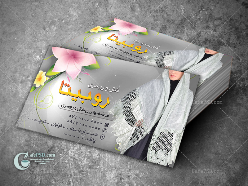 کارت ویزیت شال و روسری