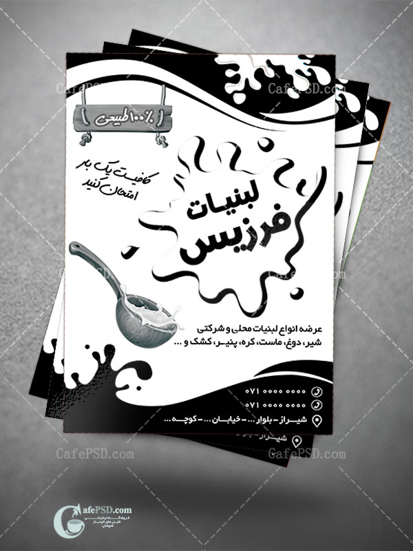 تراکت ریسو مواد لبنی