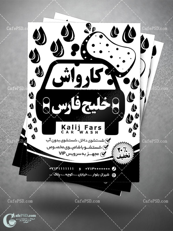 تراکت ریسو کارواش