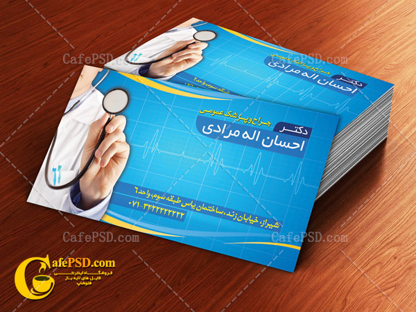 کارت ویزیت پزشکی