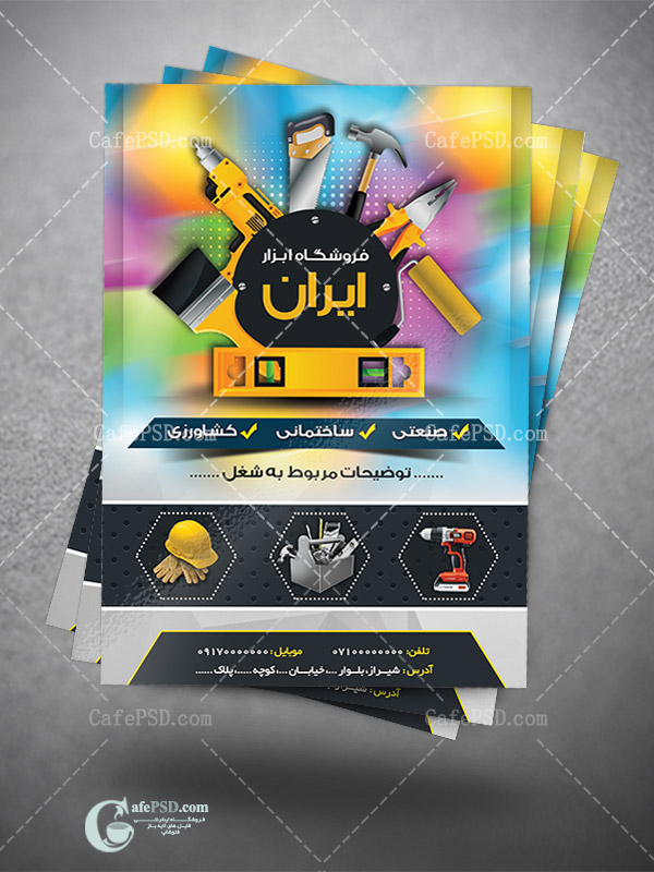 تراکت ابزار فروشی