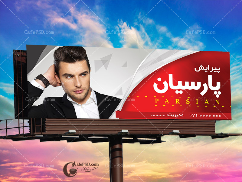بنر آرایشگاه مردانه