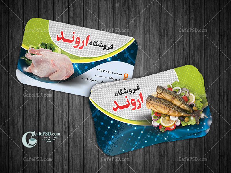 کارت ویزیت مرغ و ماهی