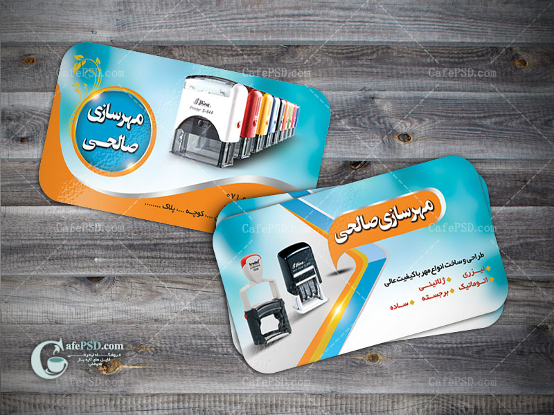 کارت ویزیت مهرسازی