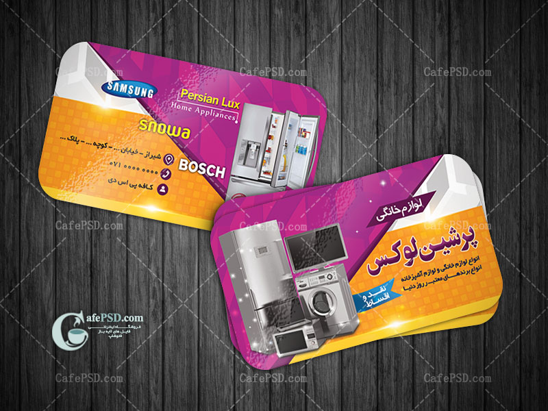 کارت ویزیت فروشگاه لوازم خانگی