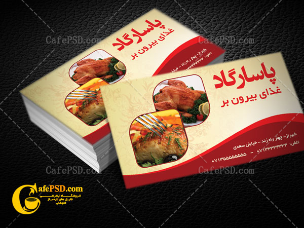 کارت ویزیت رستوران و بیرون بر