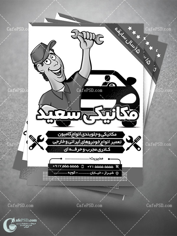 تراکت ریسو تعمیرگاه اتومبیل